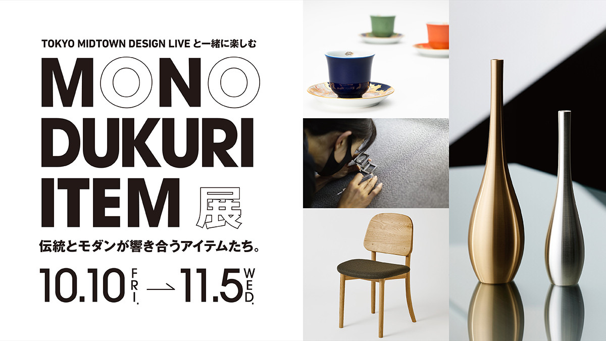 MONODUKURI ITEM  展