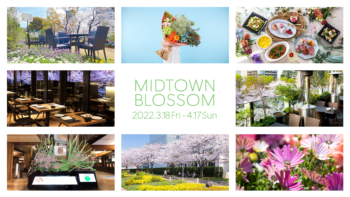 Midtown Blossom 22 イベント 東京ミッドタウン