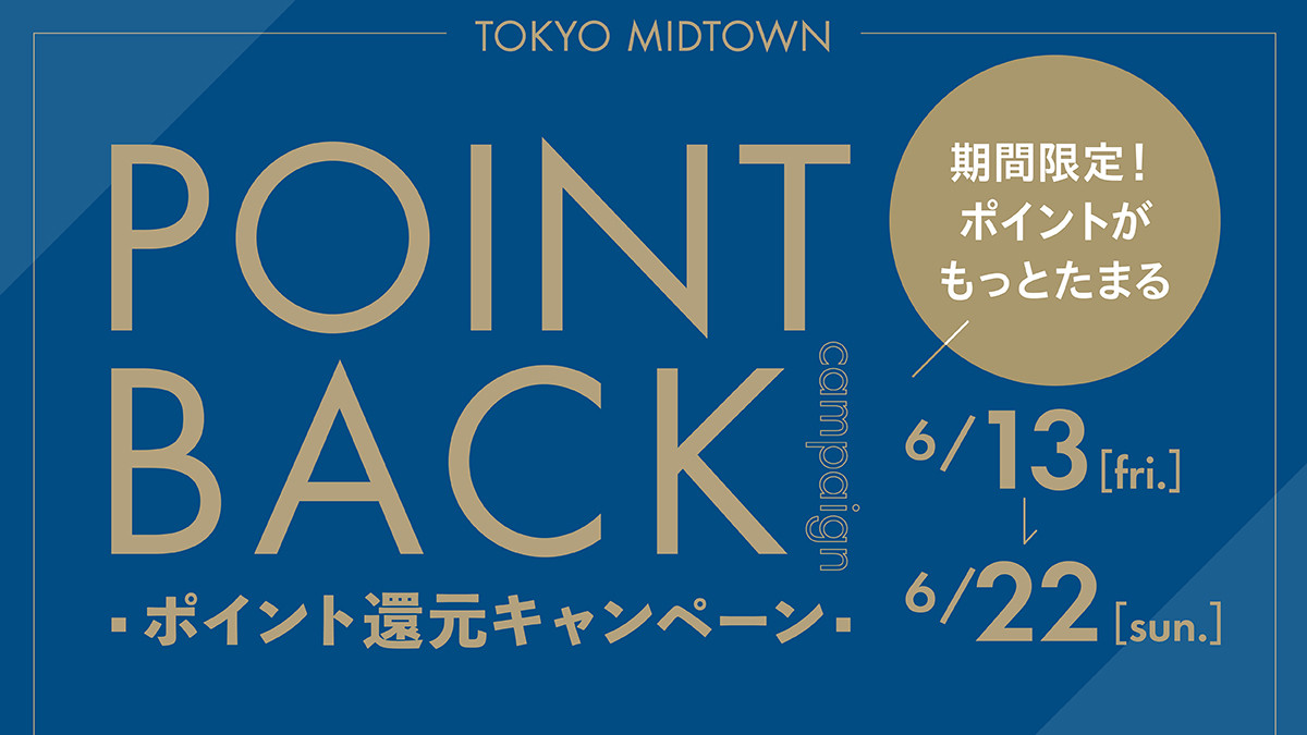 ポイント還元キャンペーン