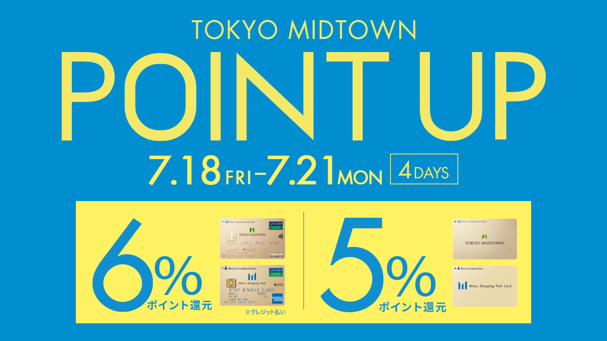 ポイントアップ