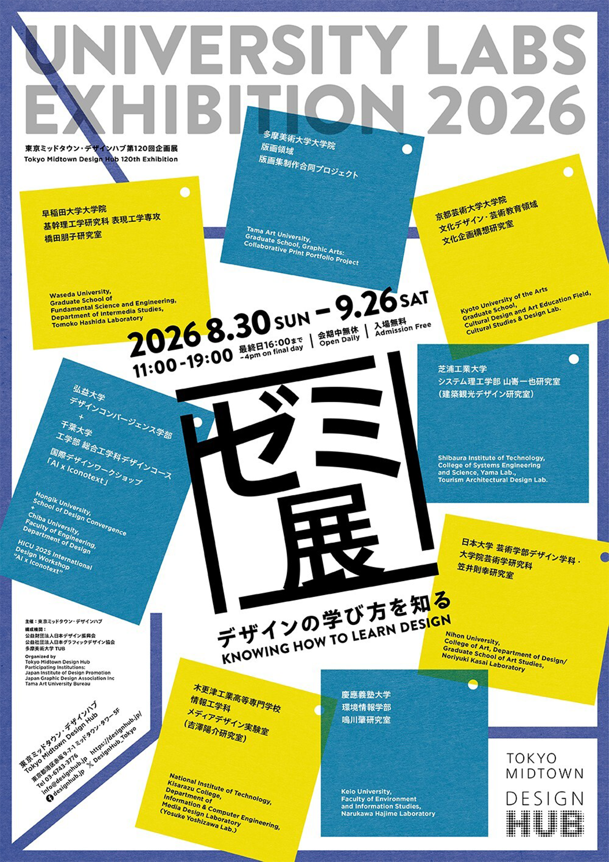 ゼミ展2026 デザインの学び方を知る