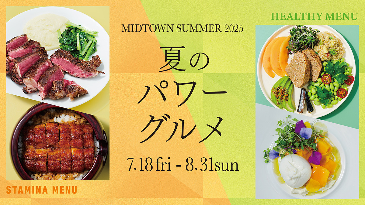 夏のパワーグルメ