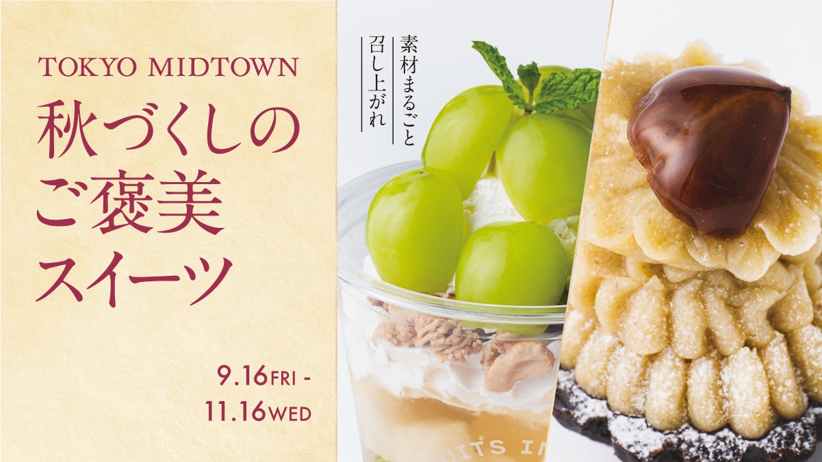 秋づくしのご褒美スイーツ
