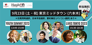 LIVES TOKYO 2023 ＆ Youth Summit 2023