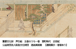 逸翁美術館コレクション　蕪村・呉春と茶の湯の名品