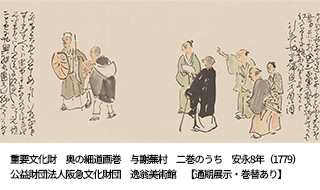 逸翁美術館コレクション　蕪村・呉春と茶の湯の名品