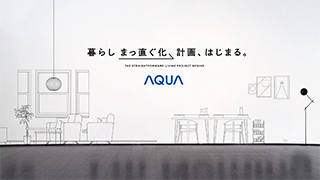 AQUA体感フェア