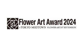 フラワーアートアワード2024 in TOKYO MIDTOWN