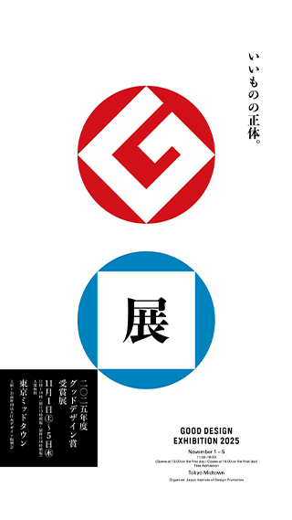 GOOD DESIGN EXHIBITION 2024