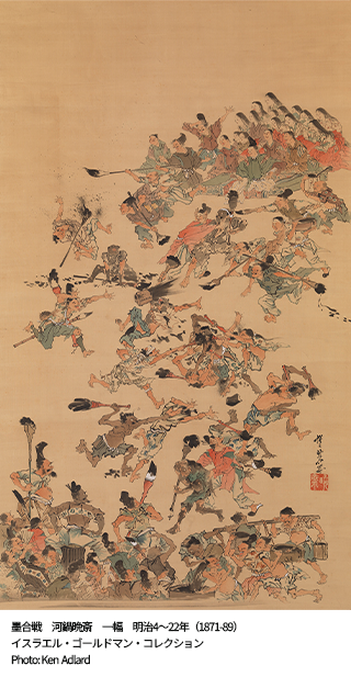 ゴールドマン コレクション　河鍋暁斎の世界