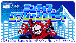 ミンティア リフレッシュビート