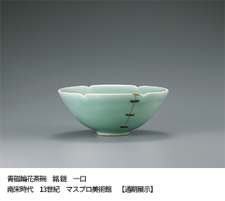 四百年遠忌記念特別展 大名茶人 織田有楽斎