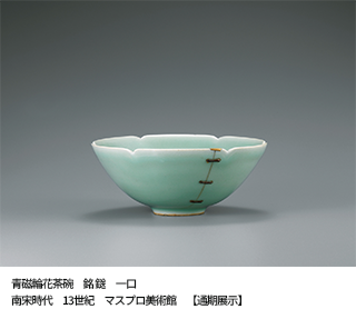 四百年遠忌記念特別展　大名茶人　織田有楽斎