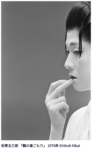 坂東玉三郎 「鶴の巣ごもり」 1976年 ©Hiroh Kikai