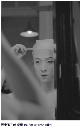 坂東玉三郎 楽屋 1976年 ©Hiroh Kikai