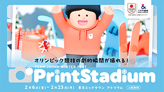 プリントスタジアム