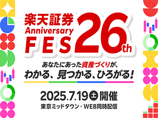 楽天証券26th Anniversary FES