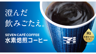 セブンカフェ 水素焙煎コーヒー無料試飲イベント