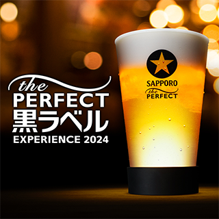 THE PERFECT 黒ラベル EXPERIENCE 2024