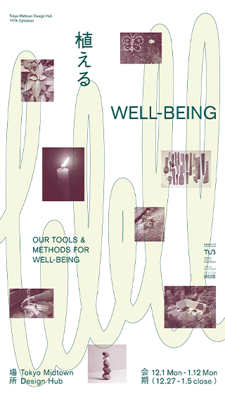 植える WELL-BEING