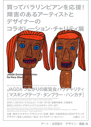 honbun320_outreachexhibition_201208.png