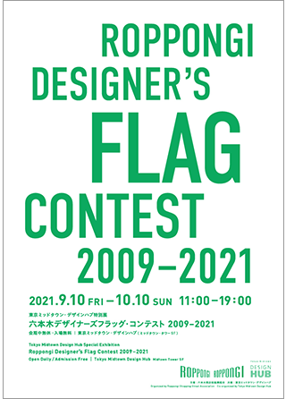 honbun320_roppongi_digital_210818.png