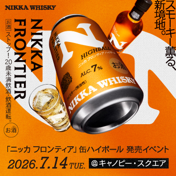 「ニッカ フロンティア」 缶ハイボール 発売イベント