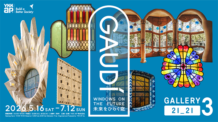 ガウディ：未来をひらく窓