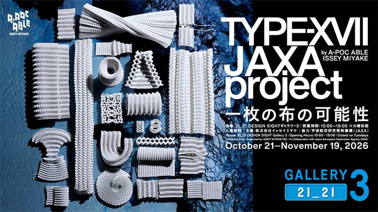 一枚の布の可能性』TYPE-XVII JAXA project by A-POC ABLE ISSEY