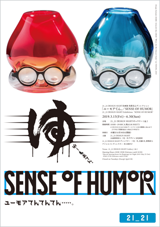 ユーモアてん。/SENSE OF HUMOR