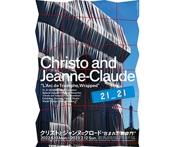クリストとジャンヌ=クロード 包まれた凱旋門