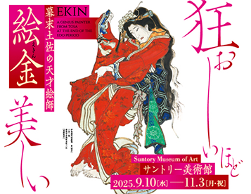 幕末土佐の天才絵師 絵金