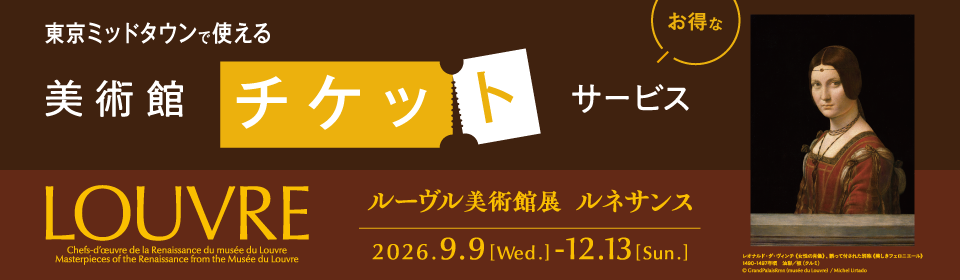 半券サービス