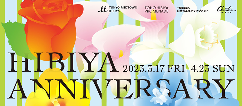 Tokyo Midtown Hibiya 5th Anniversary特設サイト