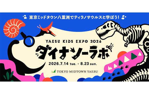YAESU KIDS EXPO 2026 ダイナソーラボ 東京ミッドタウン八重洲にティラノサウルスがやってくる！