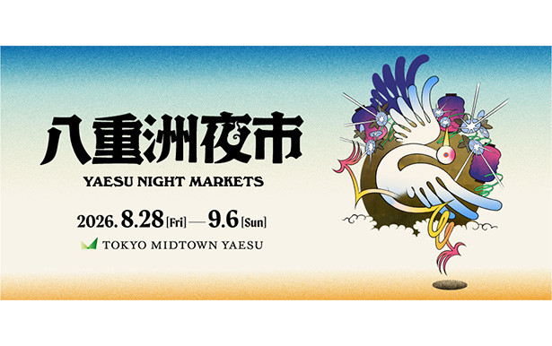 八重洲夜市 2026