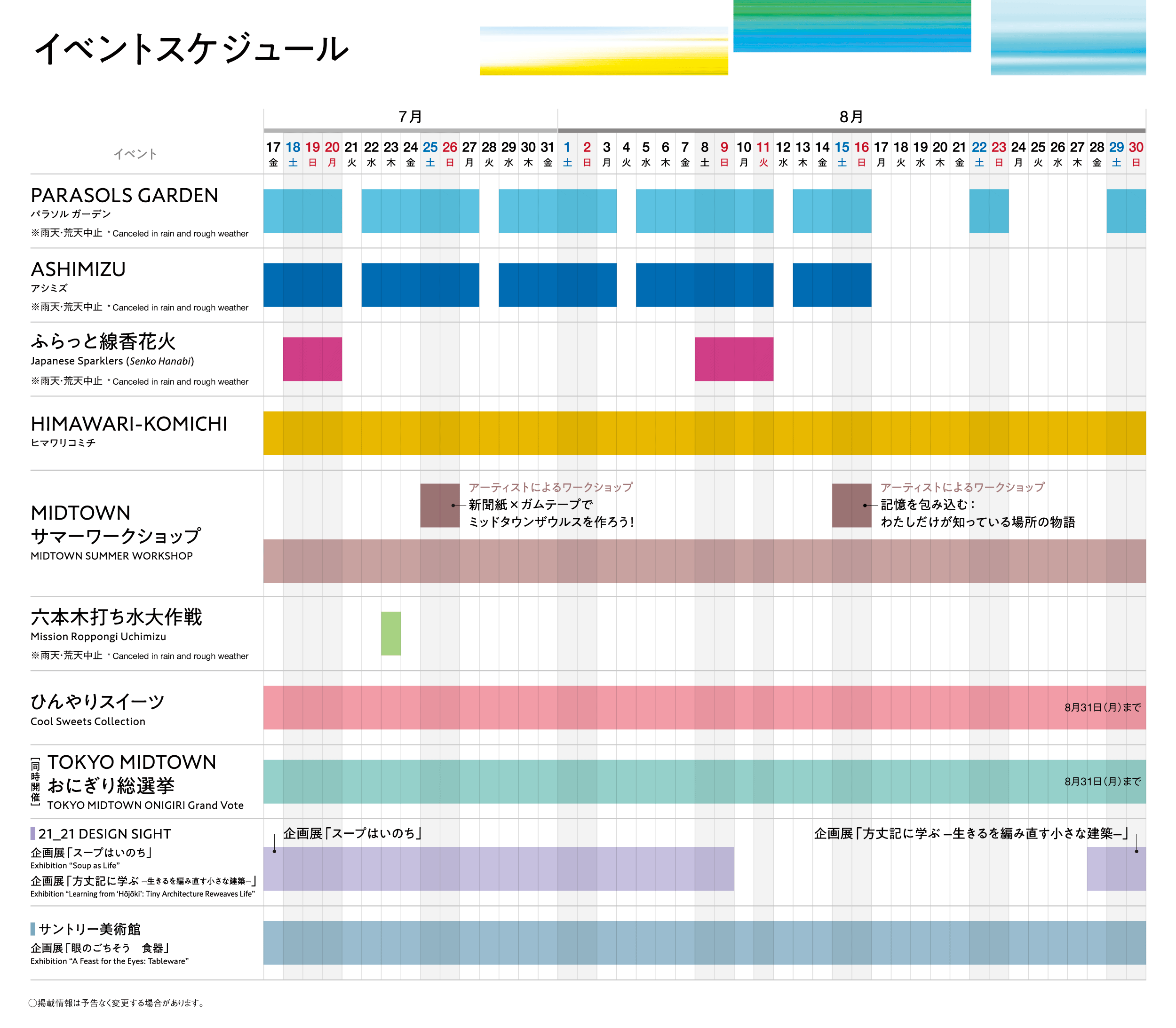 イベントカレンダー