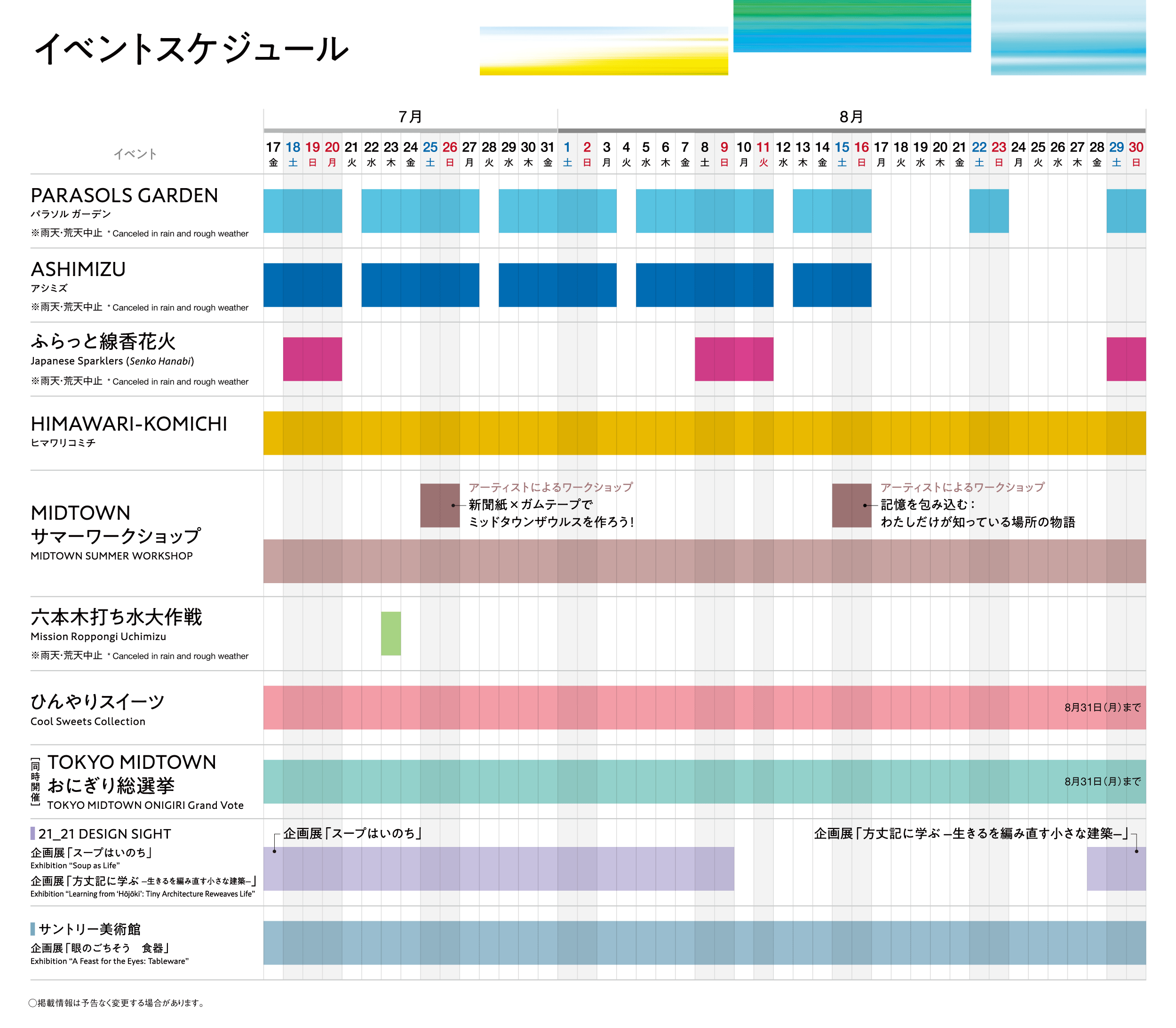 イベントカレンダー