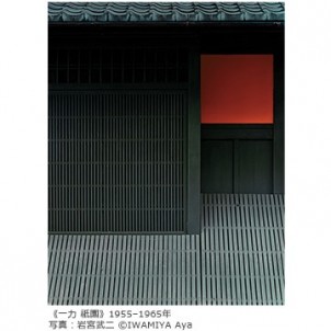 FUJIFILM SQUARE 写真歴史博物館 企画写真展「日本の美を追い求めた写真家・岩宮武二 京のいろとかたち」