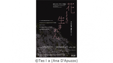 東京ミッドタウン・デザインハブ特別展「花とともに生まれん。―3・11以降、復興とアート―」