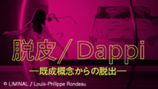 未来の学校祭 2020<br>脱皮 / Dappi展 ー既成概念からの脱出ー