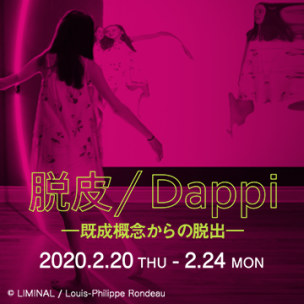 未来の学校祭 2020<br>脱皮 / Dappi展 ー既成概念からの脱出ー