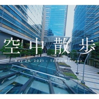 イベント 東京ミッドタウン イベント 東京ミッドタウン