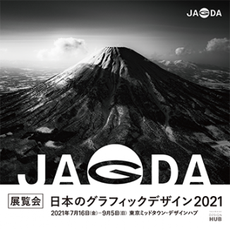 東京ミッドタウン デザインハブ デザイン アート 東京ミッドタウン