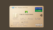 【最大2,000円分相当プレゼント】東京ミッドタウンカード《セゾン》新規ご入会・ご利用キャンペーン