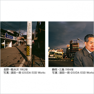 フジフイルム スクエア 写真歴史博物館 企画写真展<br>人間写真機・須田一政 作品展「日本の風景・余白の街で」