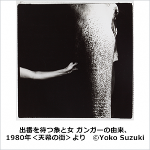フジフイルム スクエア 写真歴史博物館 企画写真展　鈴木清写真展「天幕の街 MIND GAMES」
