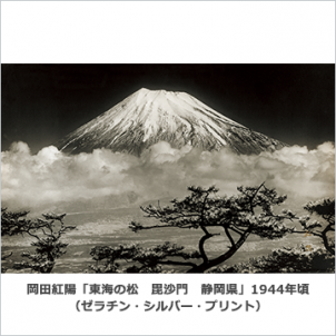 フジフイルム スクエア 写真歴史博物館 企画写真展<br>フジフイルム・フォトコレクション特別展 シリーズ第2弾「写真表現と技法の結晶化」