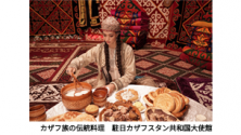 港区国際文化紹介展示「世界の食卓」