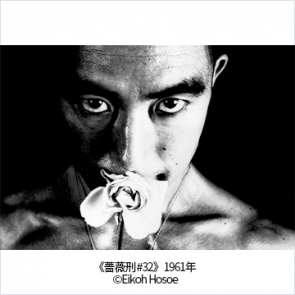 フジフイルム スクエア 写真歴史博物館 企画写真展 <br>生誕90年記念 細江英公 作品展 「この写真家の熱量を観よ！」